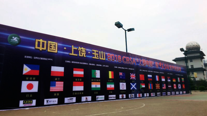 2016玉山中式台球世界锦标赛现场图片 2