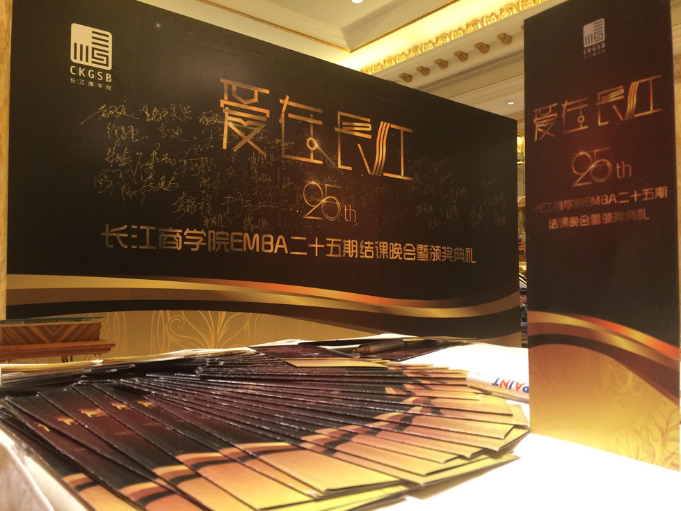 长江商学院  爱在长江